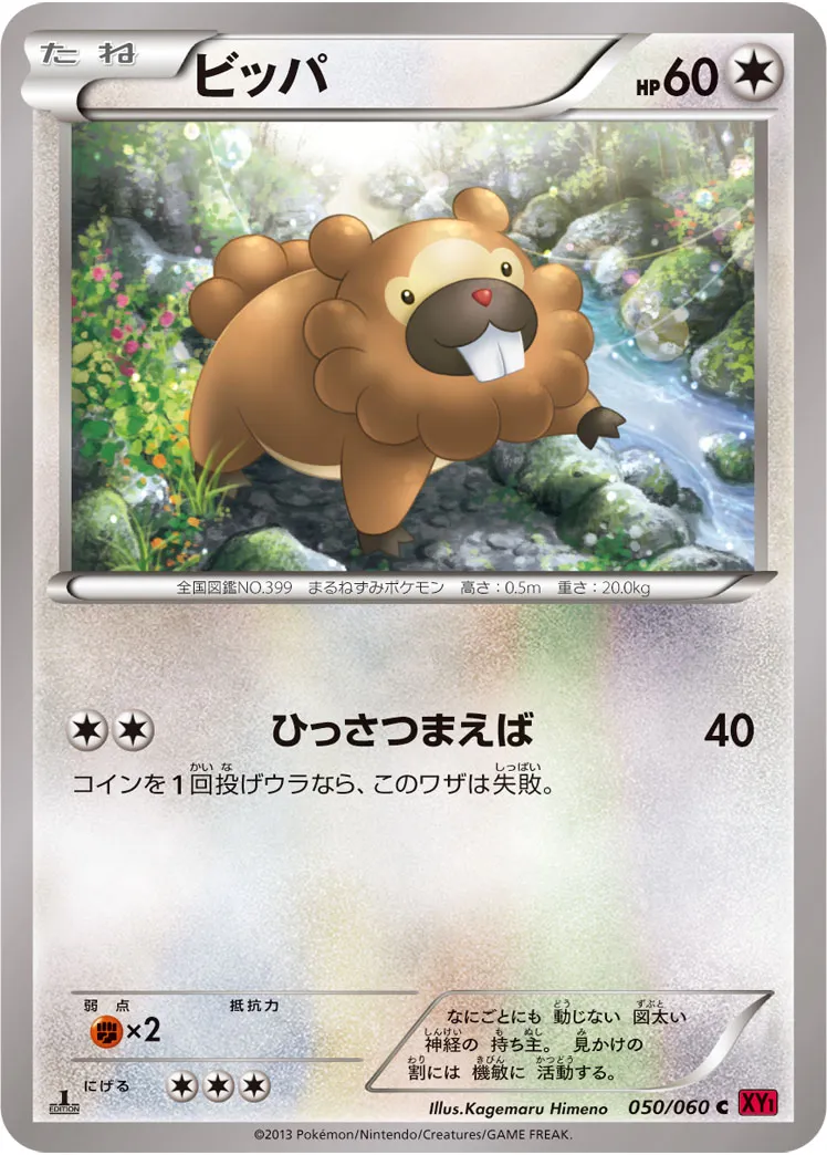 ビッパ