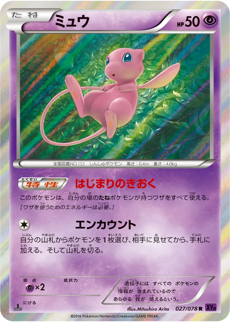 ミュウ