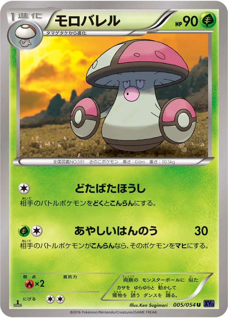 モロバレル