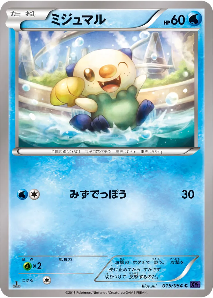 ミジュマル