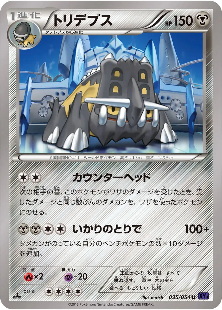トリデプス