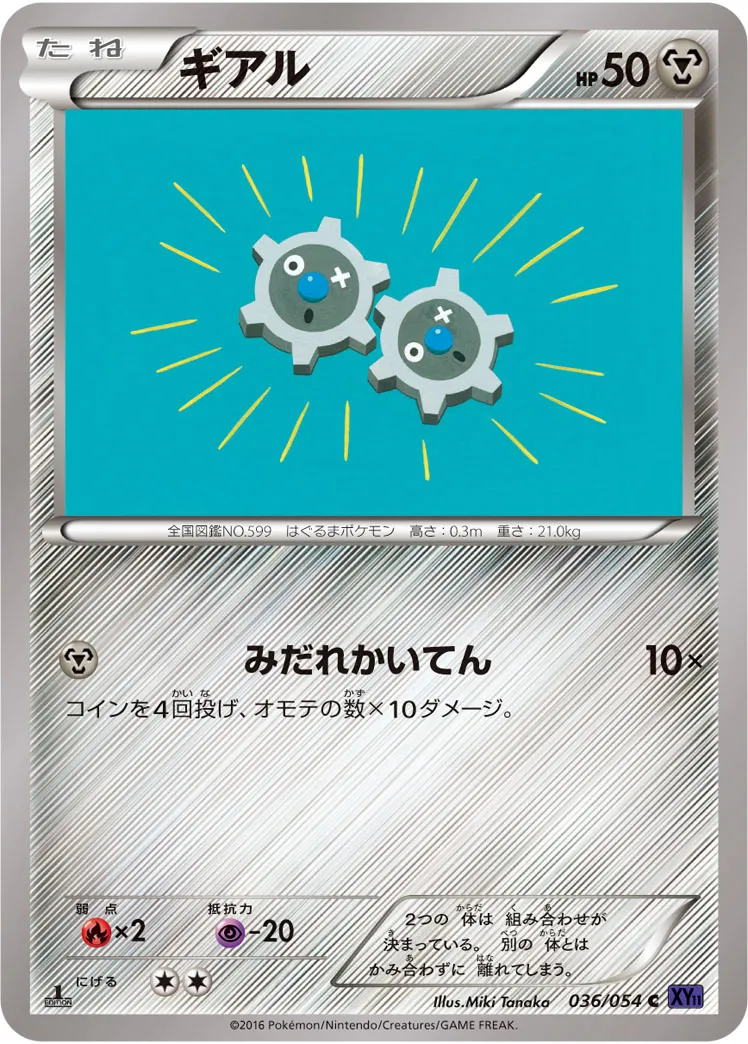 ギアル