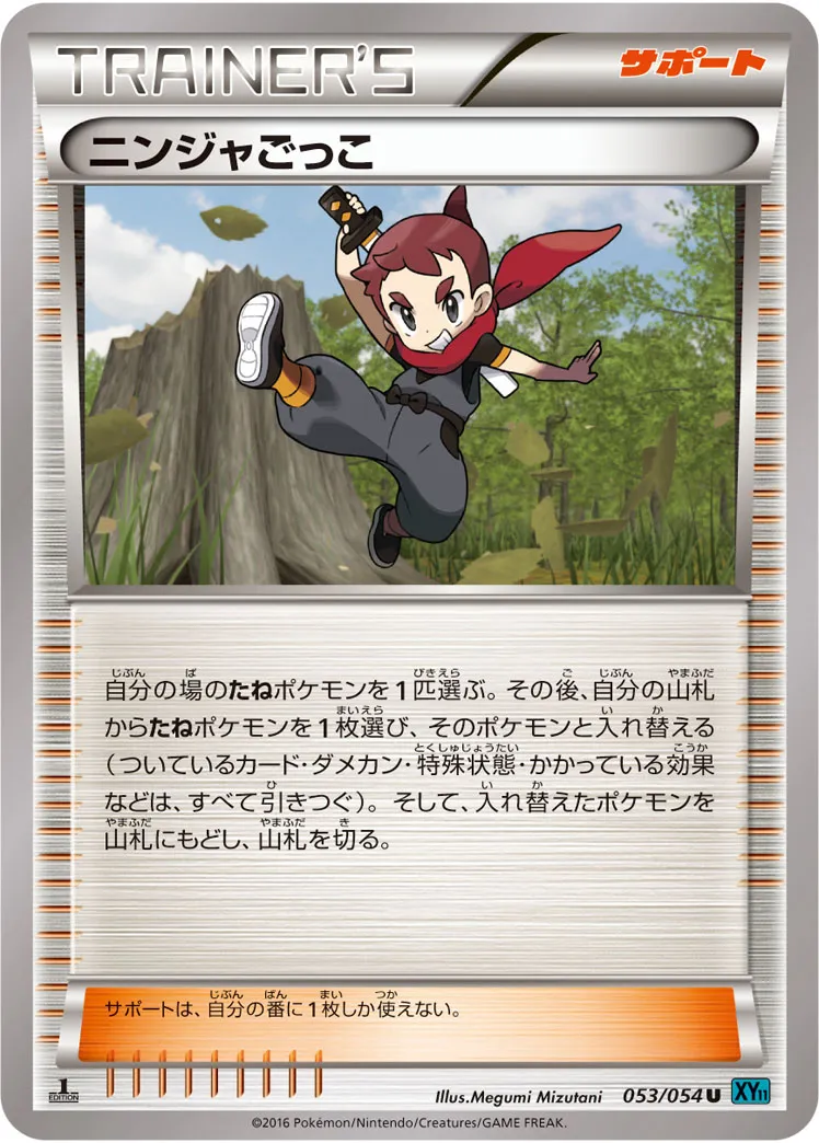 ニンジャごっこ