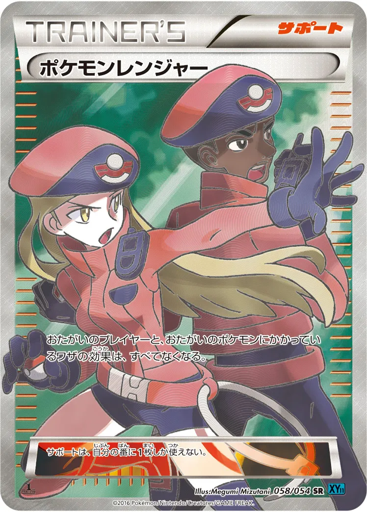 ポケモンレンジャー