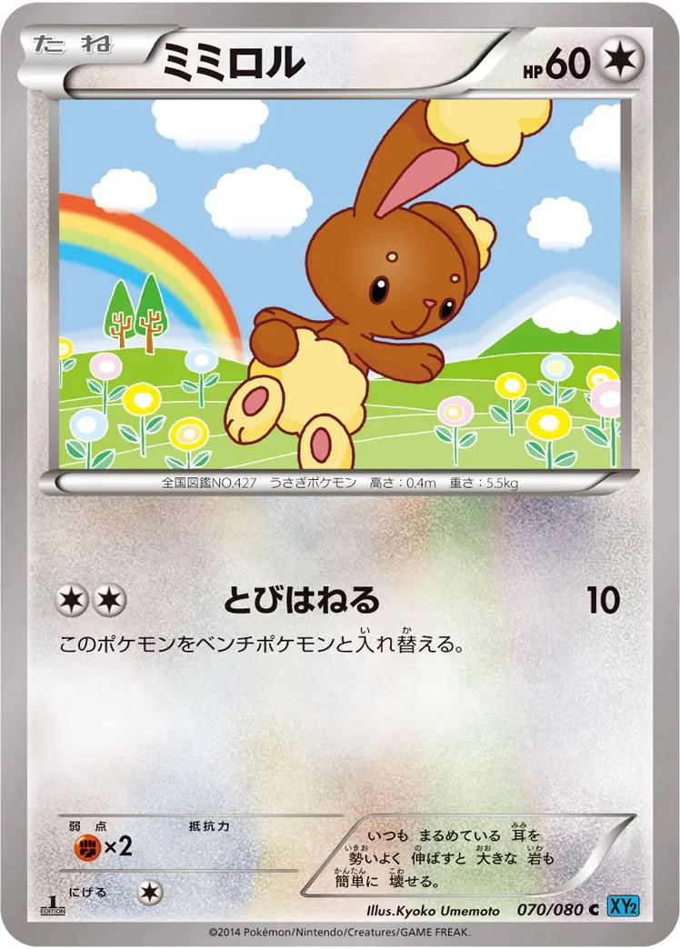ミミロル