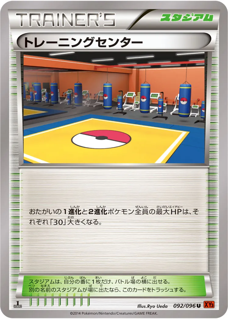 トレーニングセンター