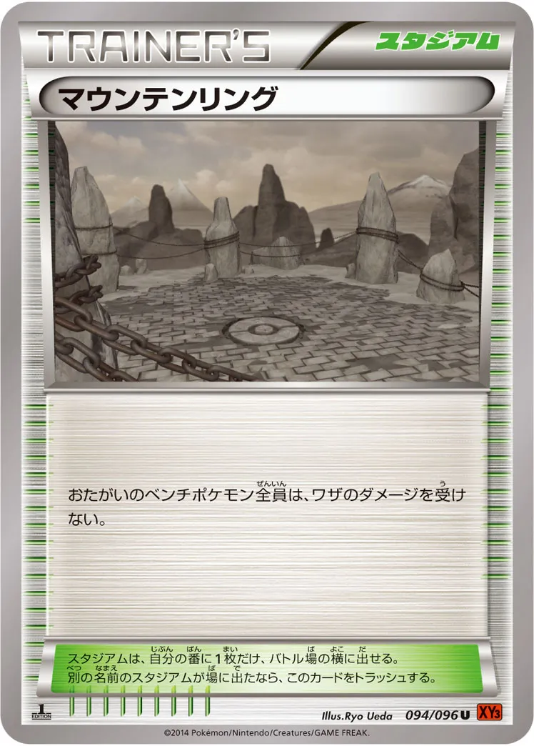 マウンテンリング