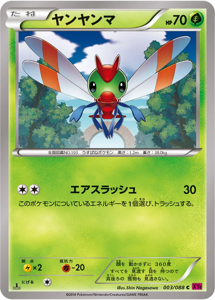 ヤンヤンマ