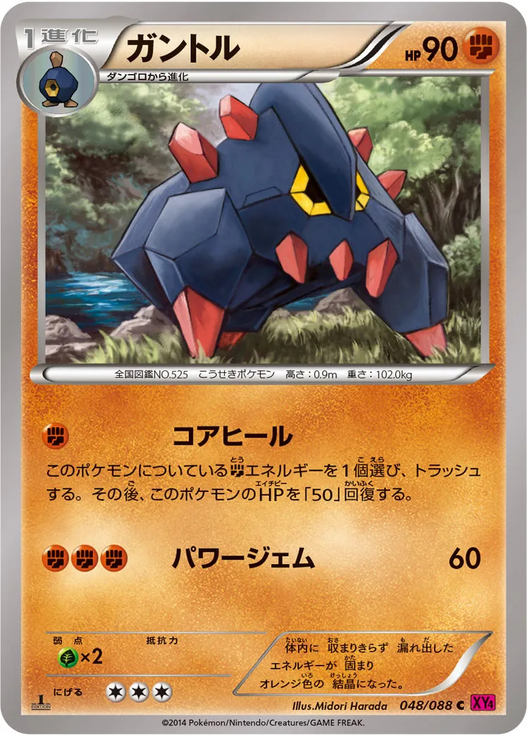 ガントル