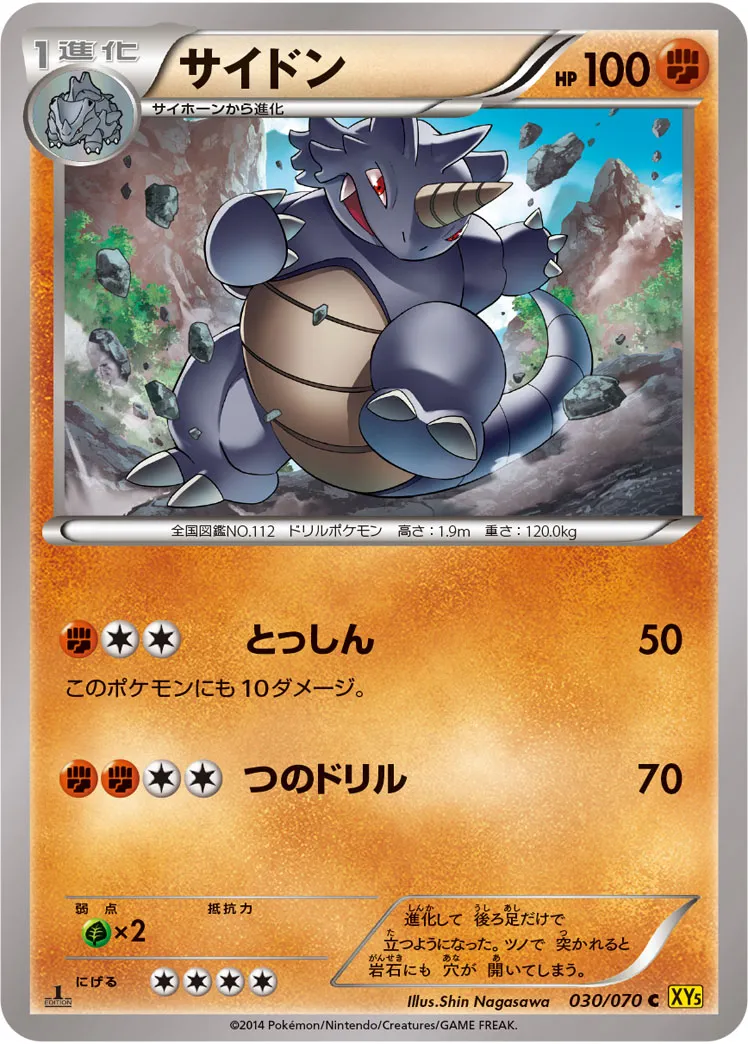 サイドン