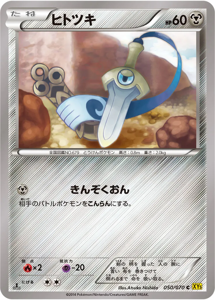 ヒトツキ