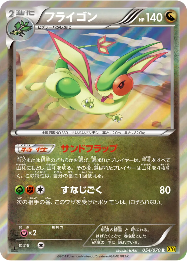 フライゴン
