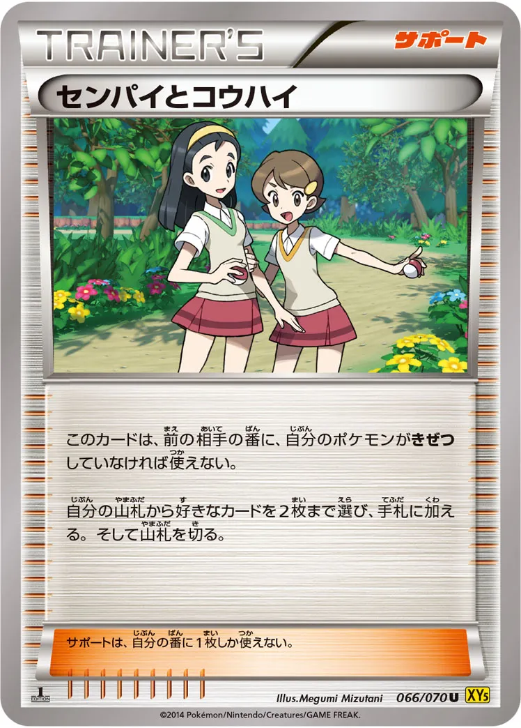 センパイとコウハイ