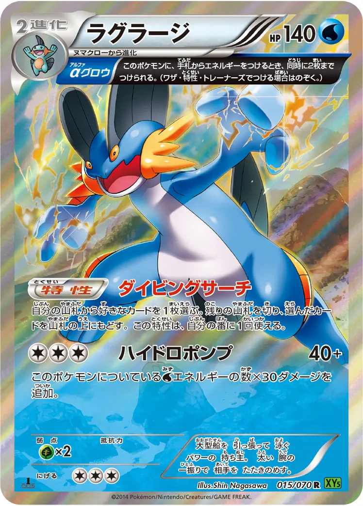 ラグラージ