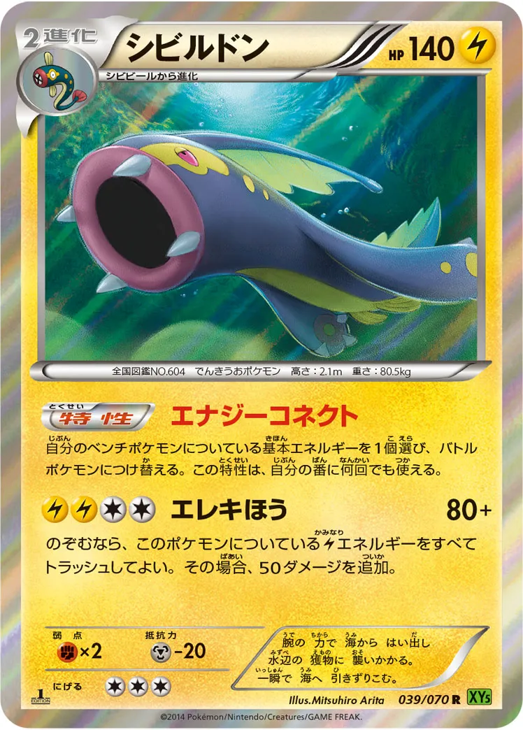 シビルドン