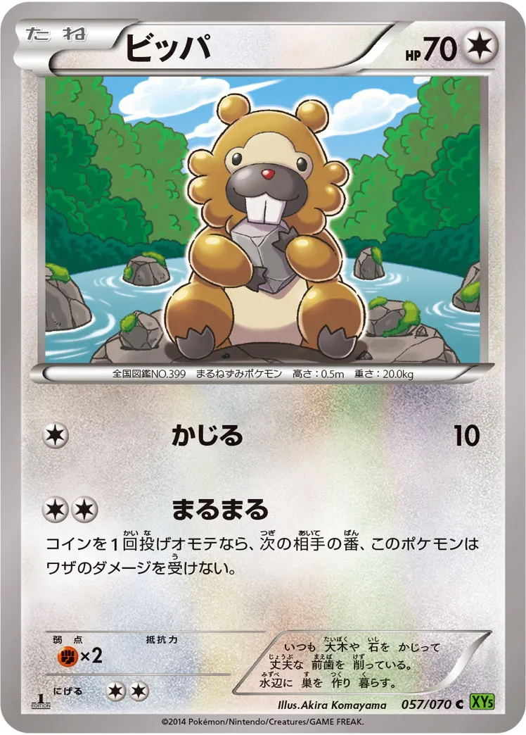ビッパ
