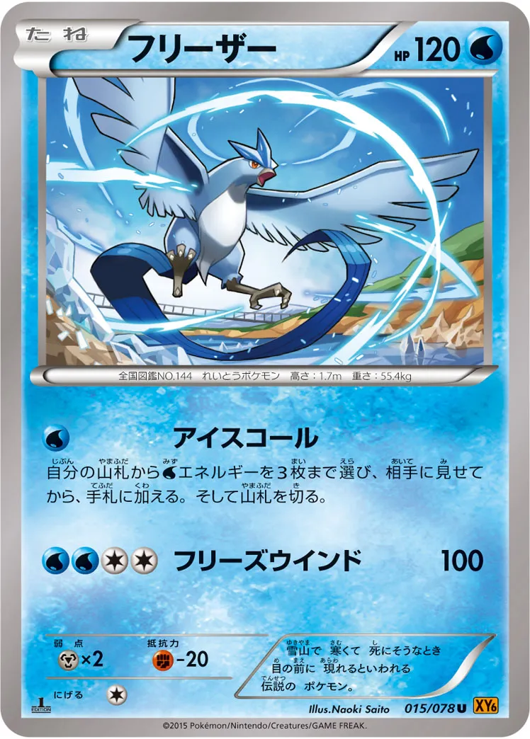 フリーザー