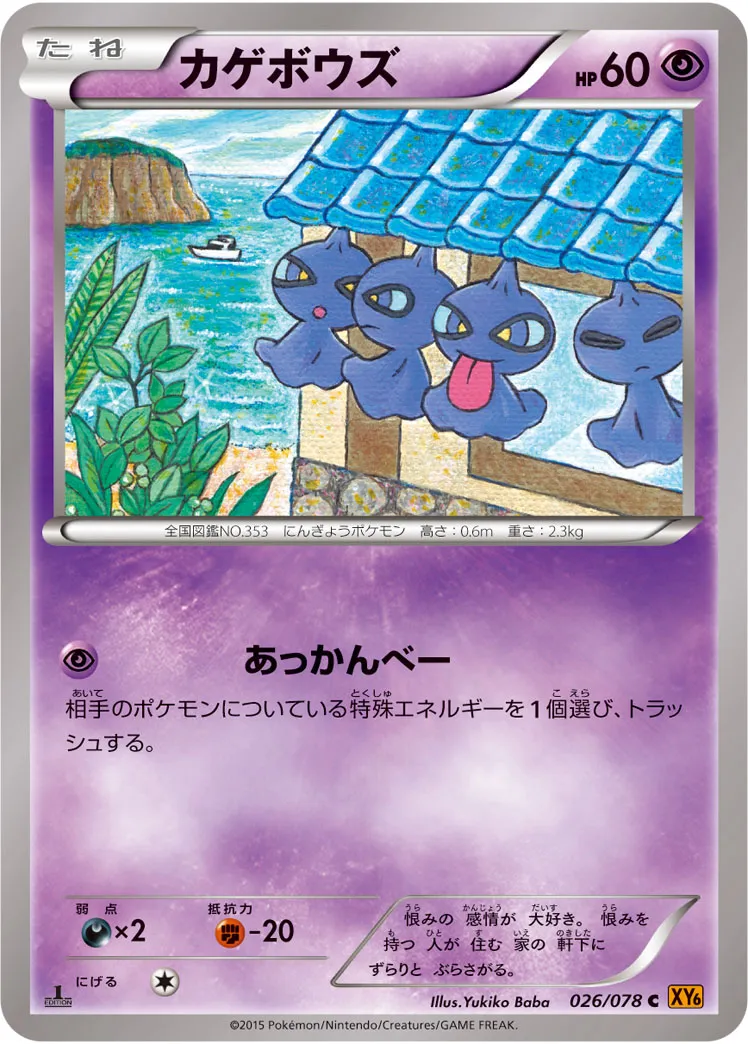カゲボウズ