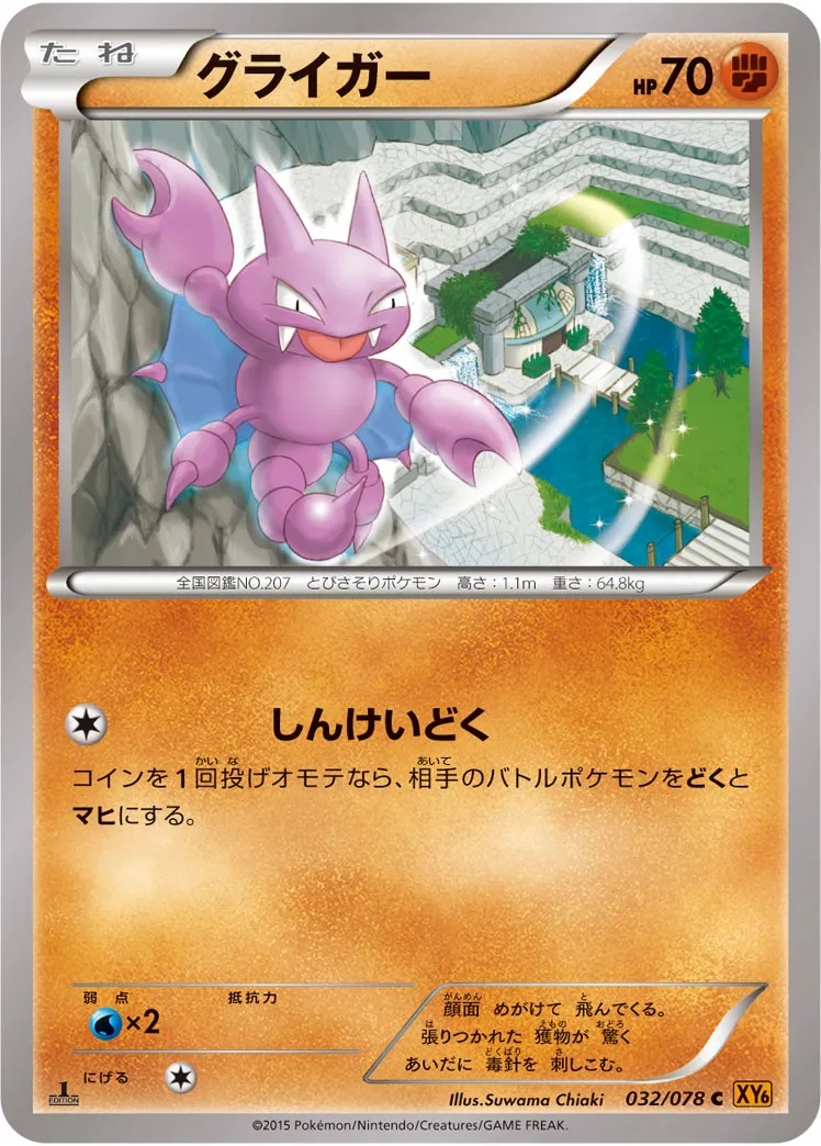 グライガー