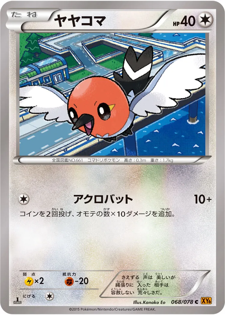 ヤヤコマ