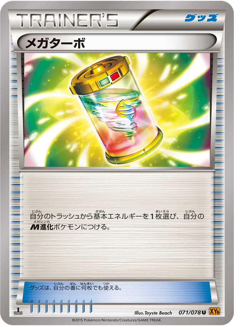 メガターボ