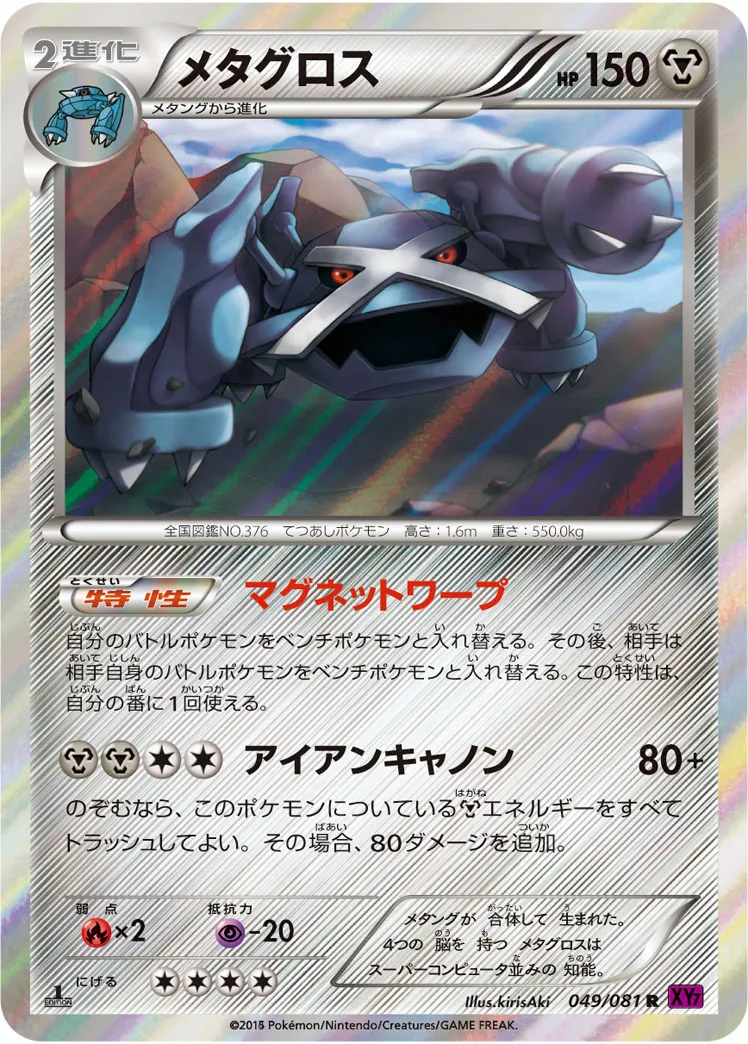 メタグロス