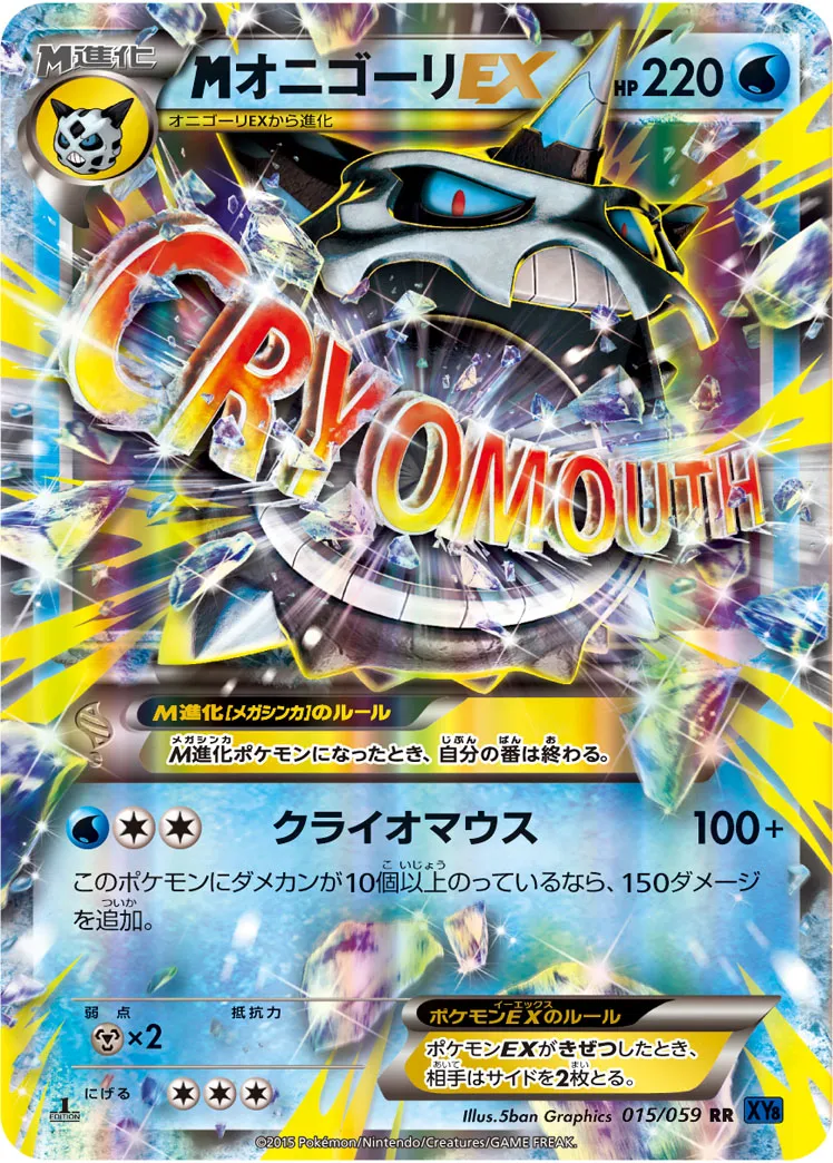 オニゴーリEX