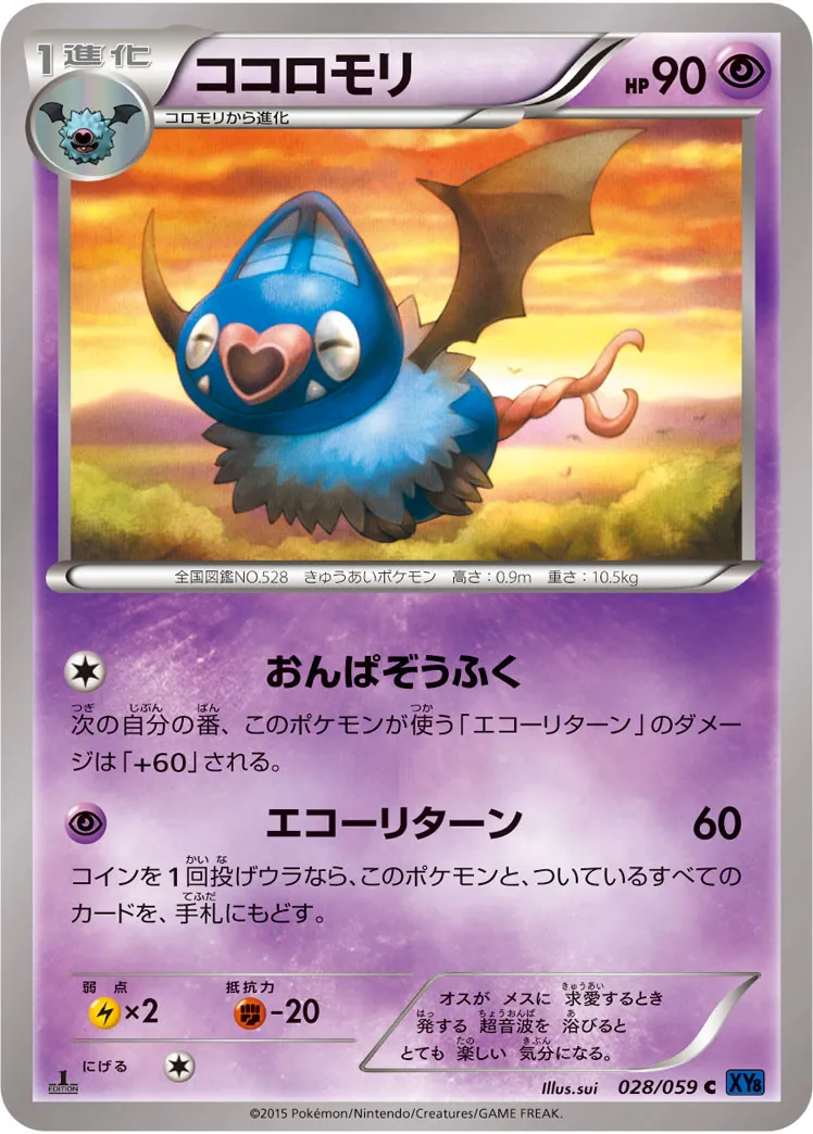 ココロモリ