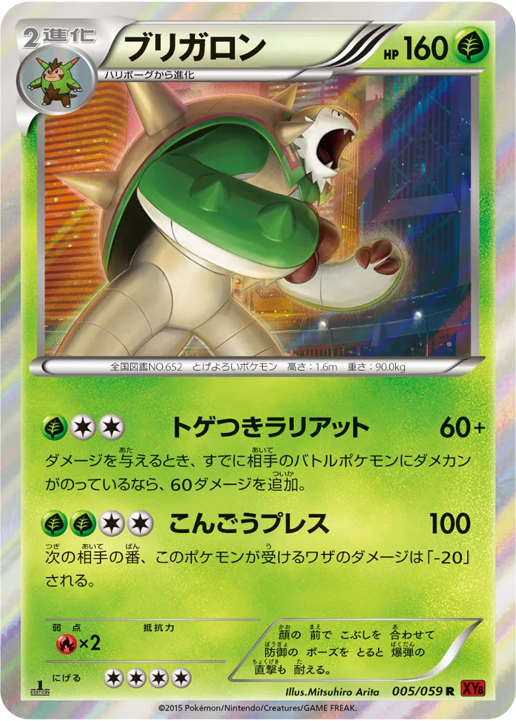 ブリガロン
