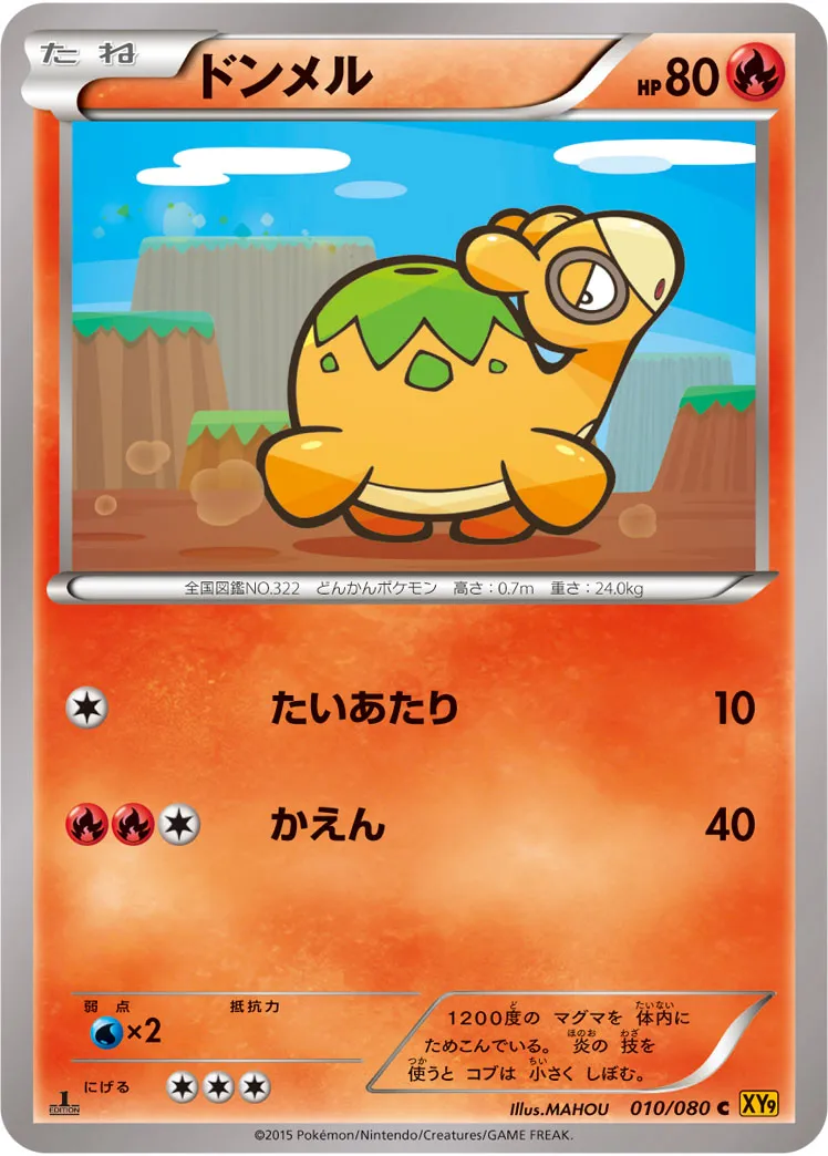 ドンメル