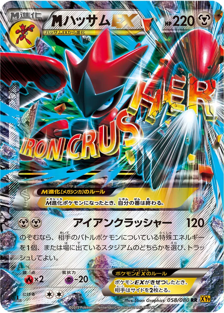 ハッサムEX