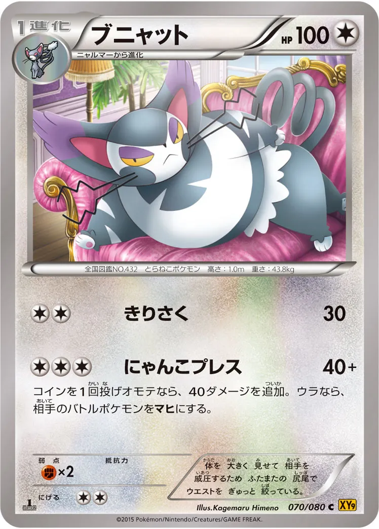ブニャット