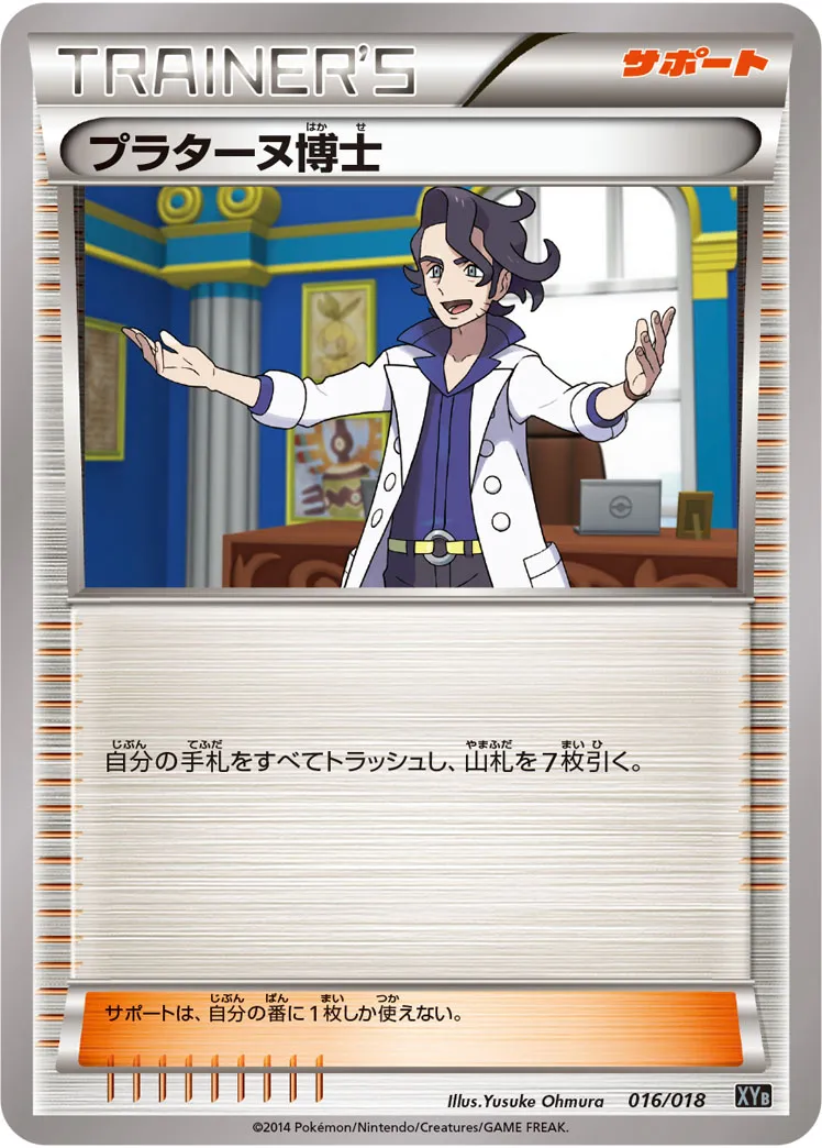 プラターヌ博士