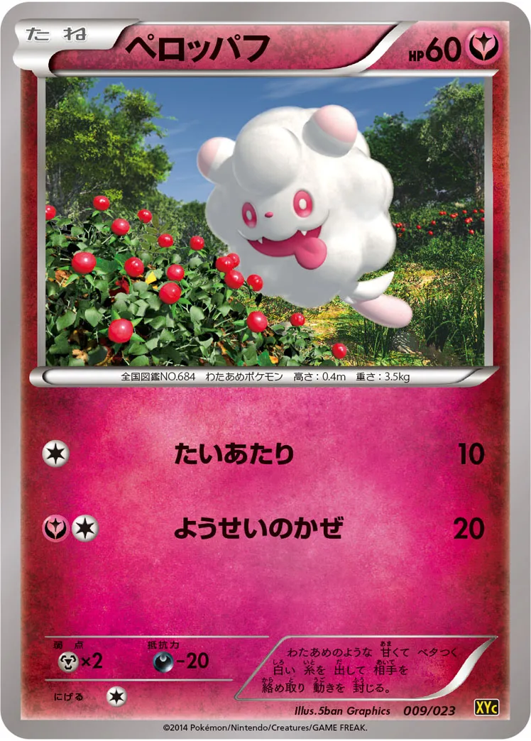 ペロッパフ