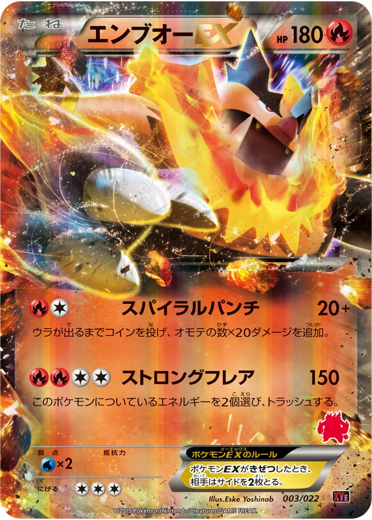 エンブオーEX