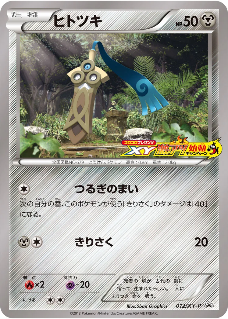 ヒトツキ