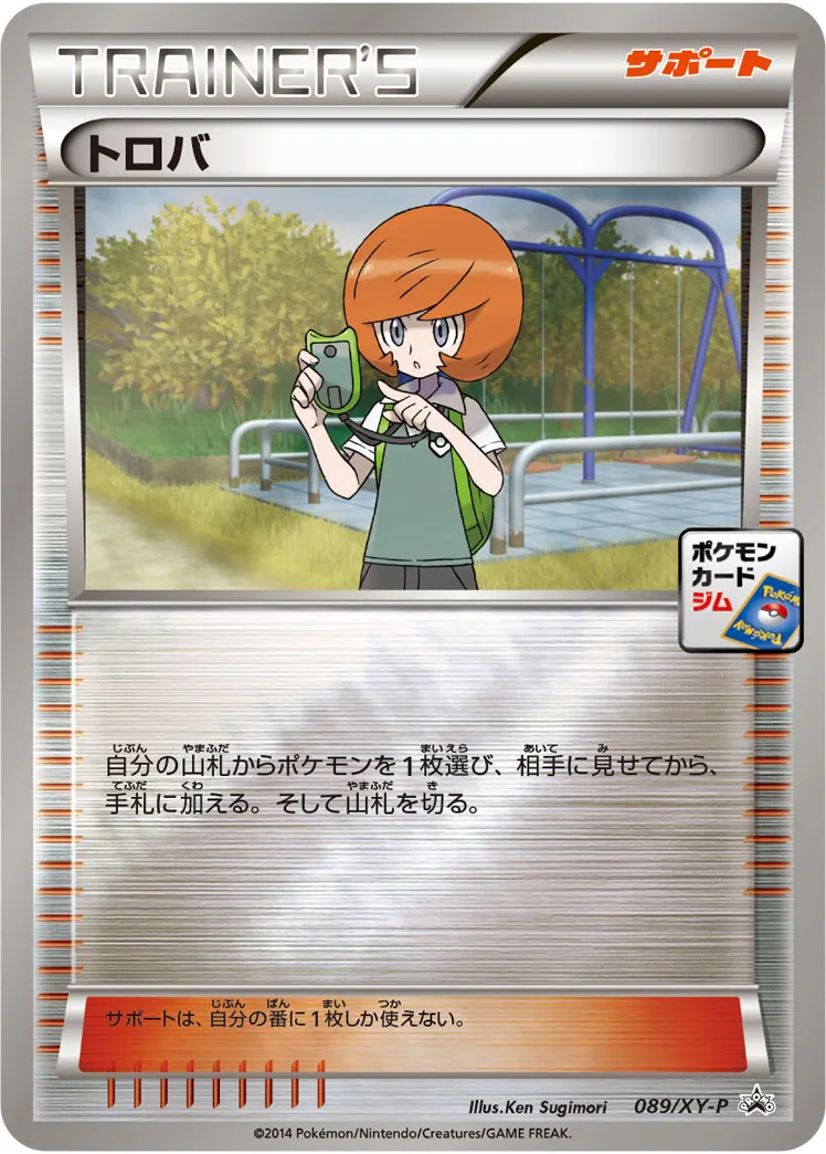 トロバ