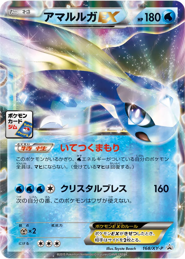 アマルルガEX