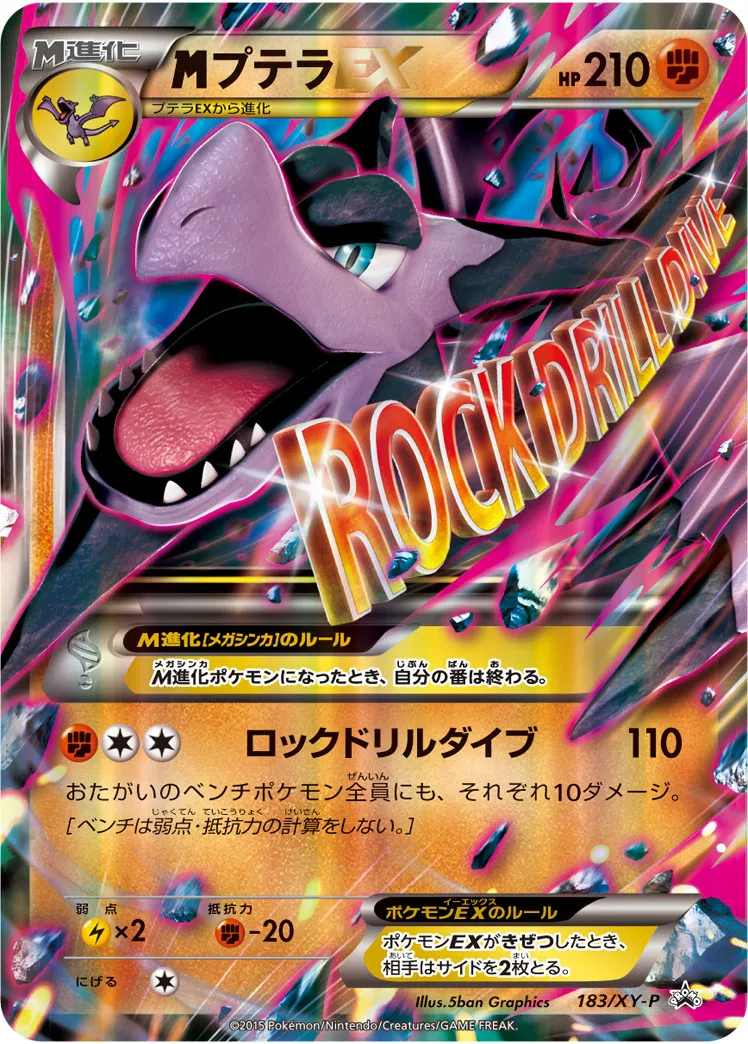 プテラEX