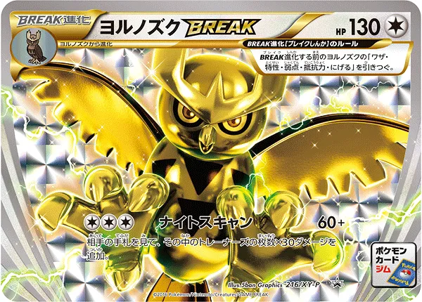 ヨルノズクBREAK