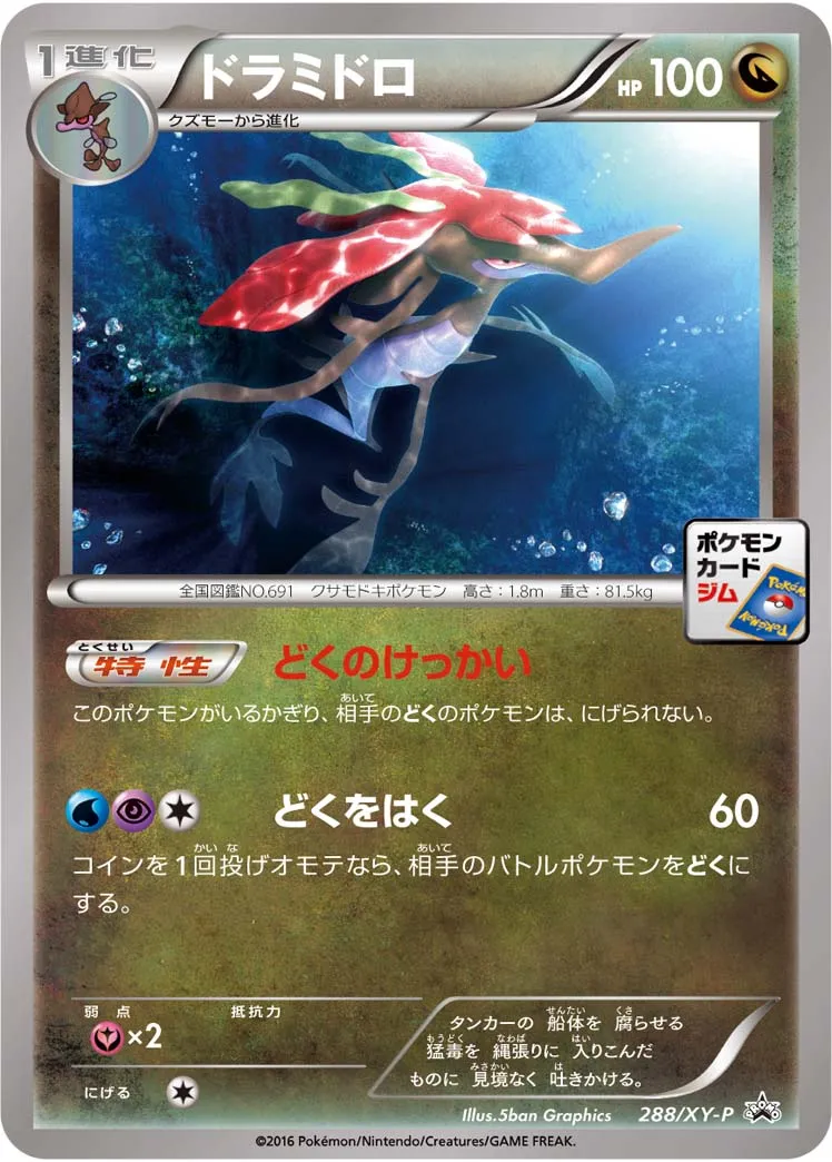 ドラミドロ