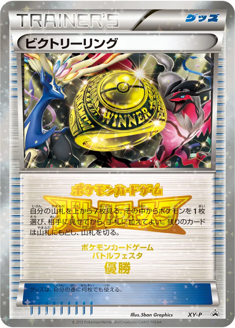 ビクトリーリング