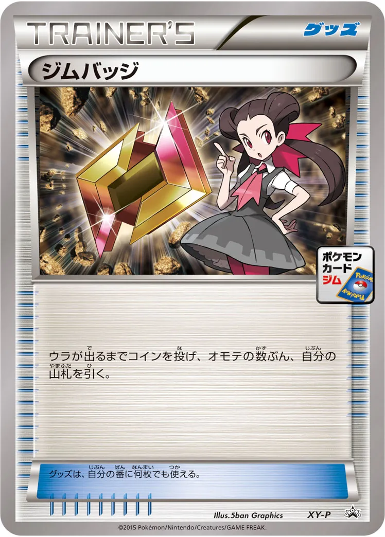 ジムバッジ
