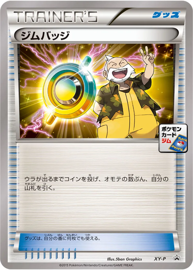 ジムバッジ