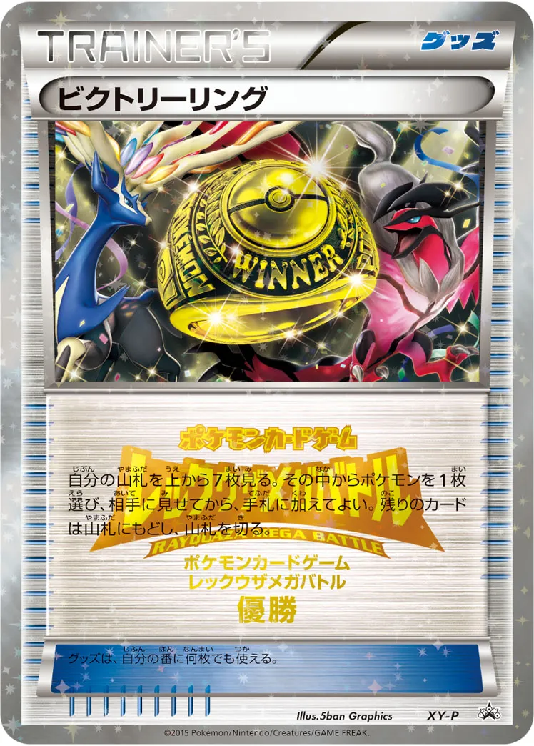 ビクトリーリング