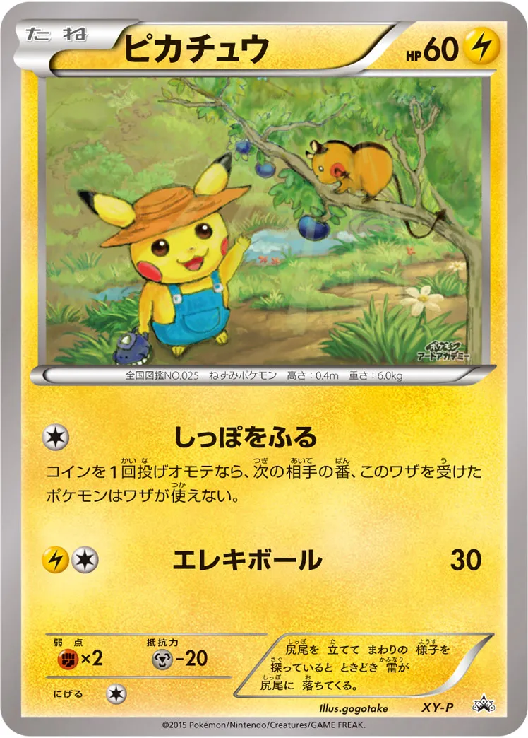 ピカチュウ