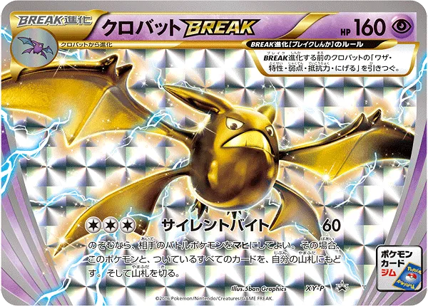 クロバットBREAK
