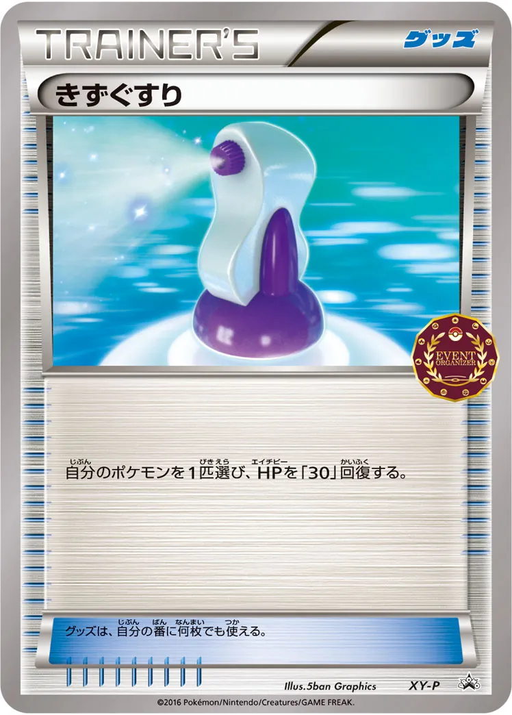 きずぐすり