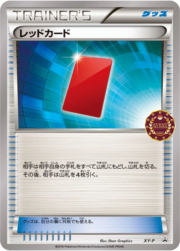 レッドカード