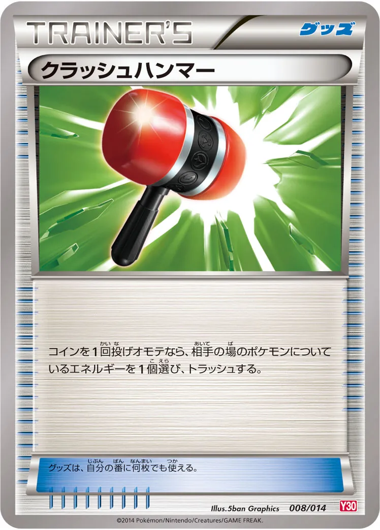 クラッシュハンマー